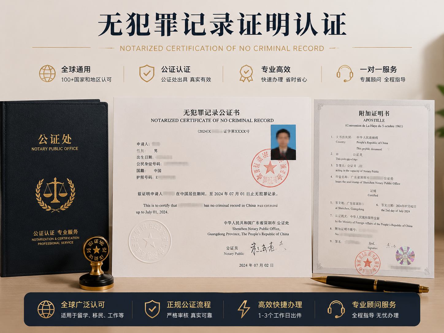 无犯罪记录证明认证