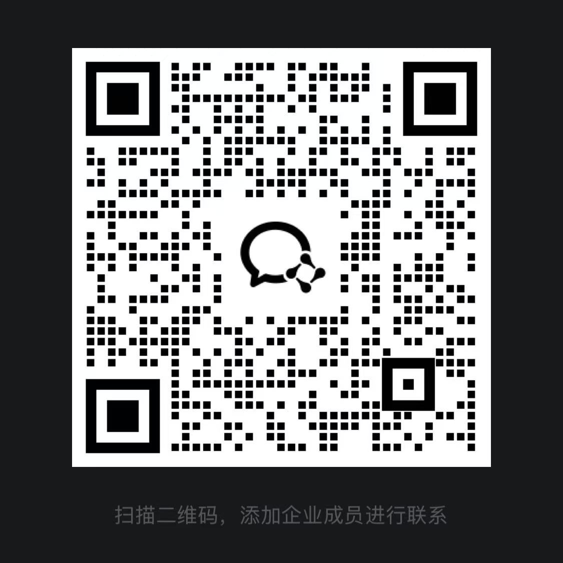 渠道合作微信二维码