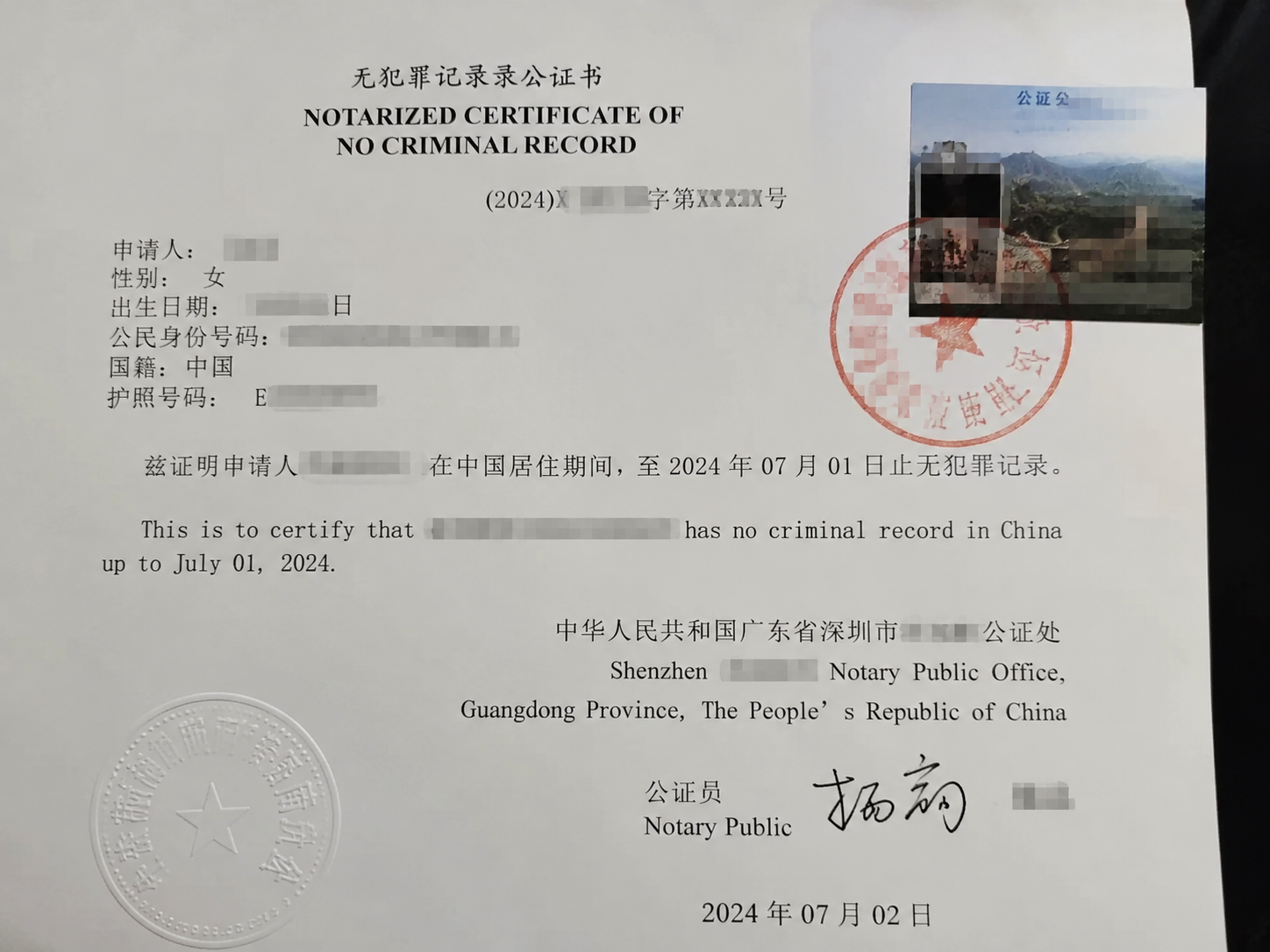 无犯罪/公证组合案例